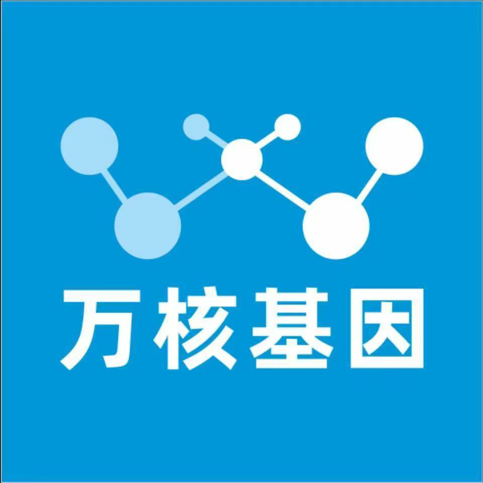 周口太康县万核医学基因检测咨询服务点